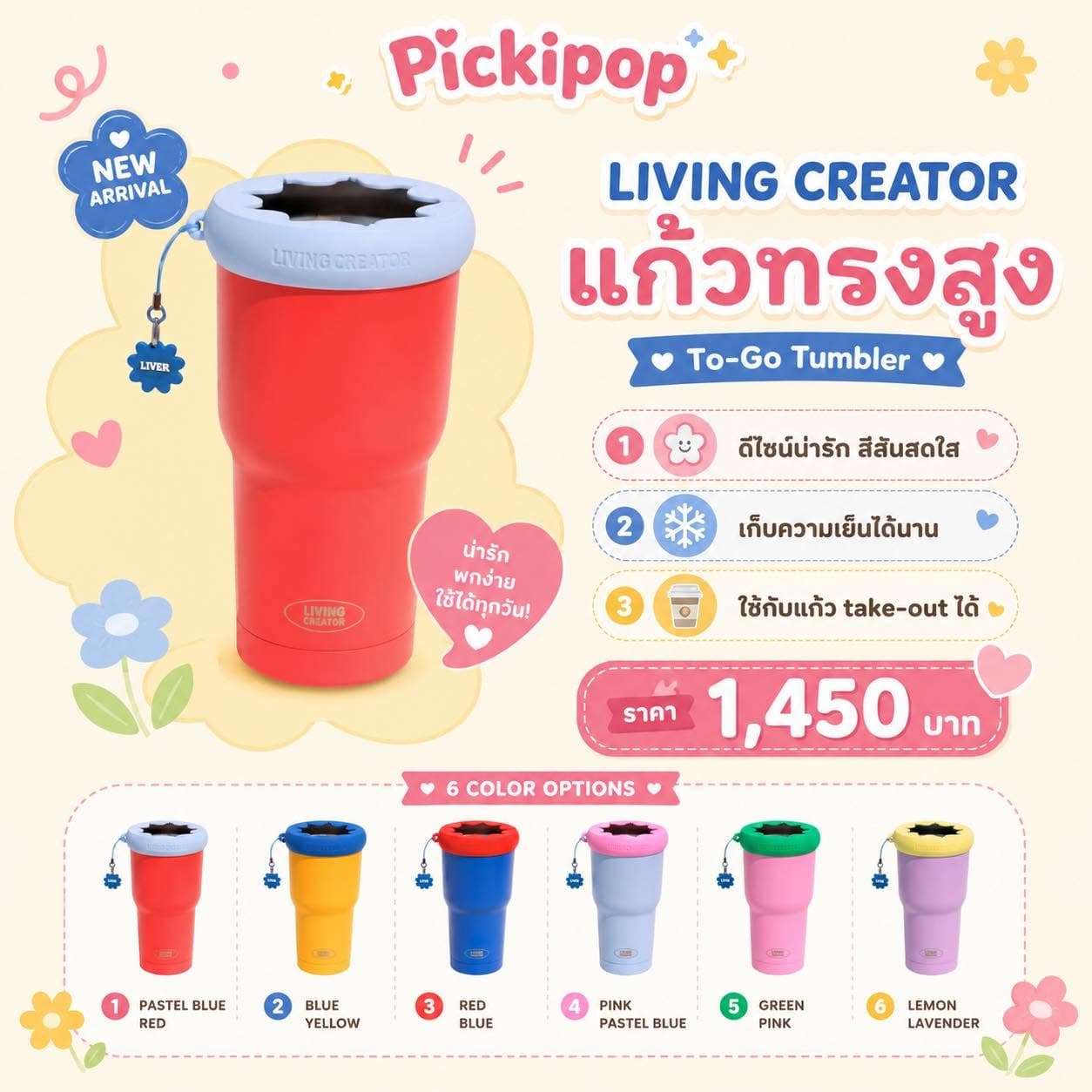 To-Go Tumbler แก้วทรงสูง