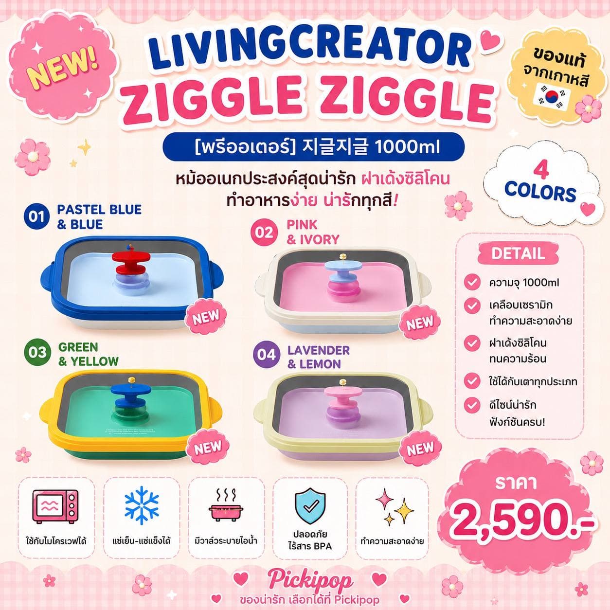 Ziggle Ziggle หม้ออเนกประสงค์ 2