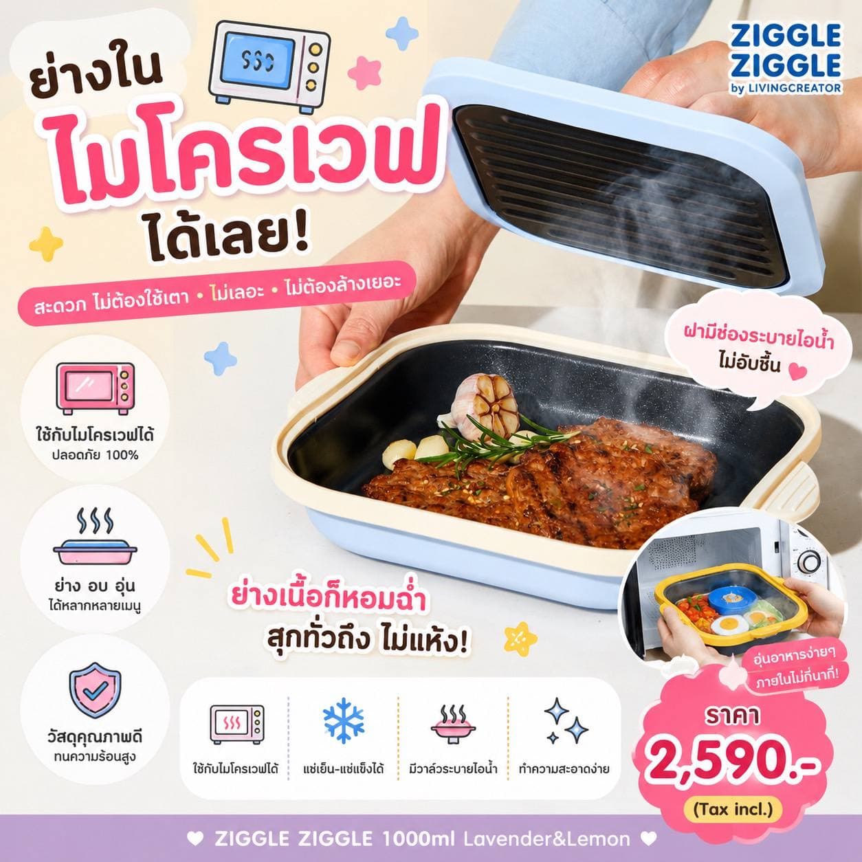 Ziggle Ziggle หม้ออเนกประสงค์