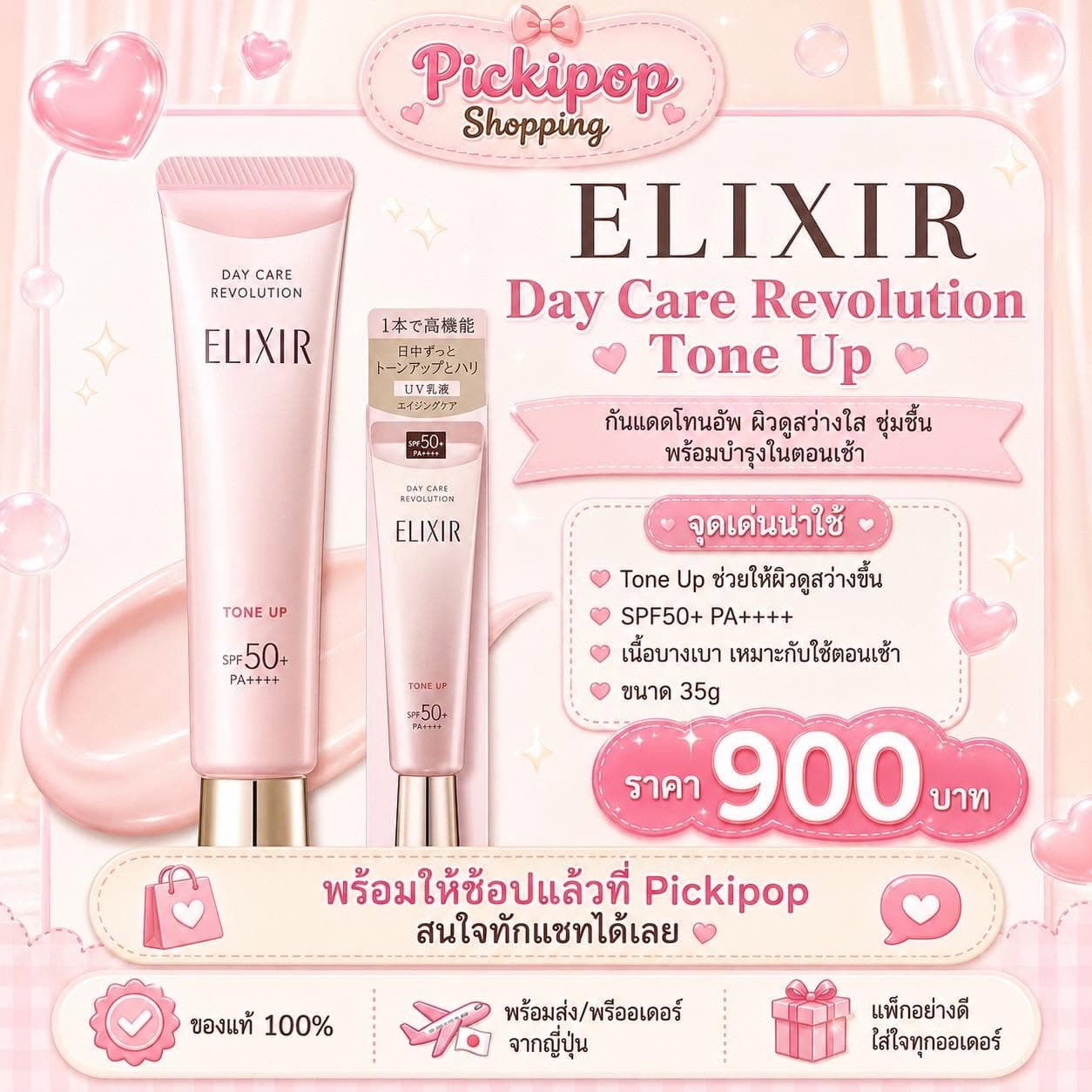 Elixir Day Care Revolution Tone Up