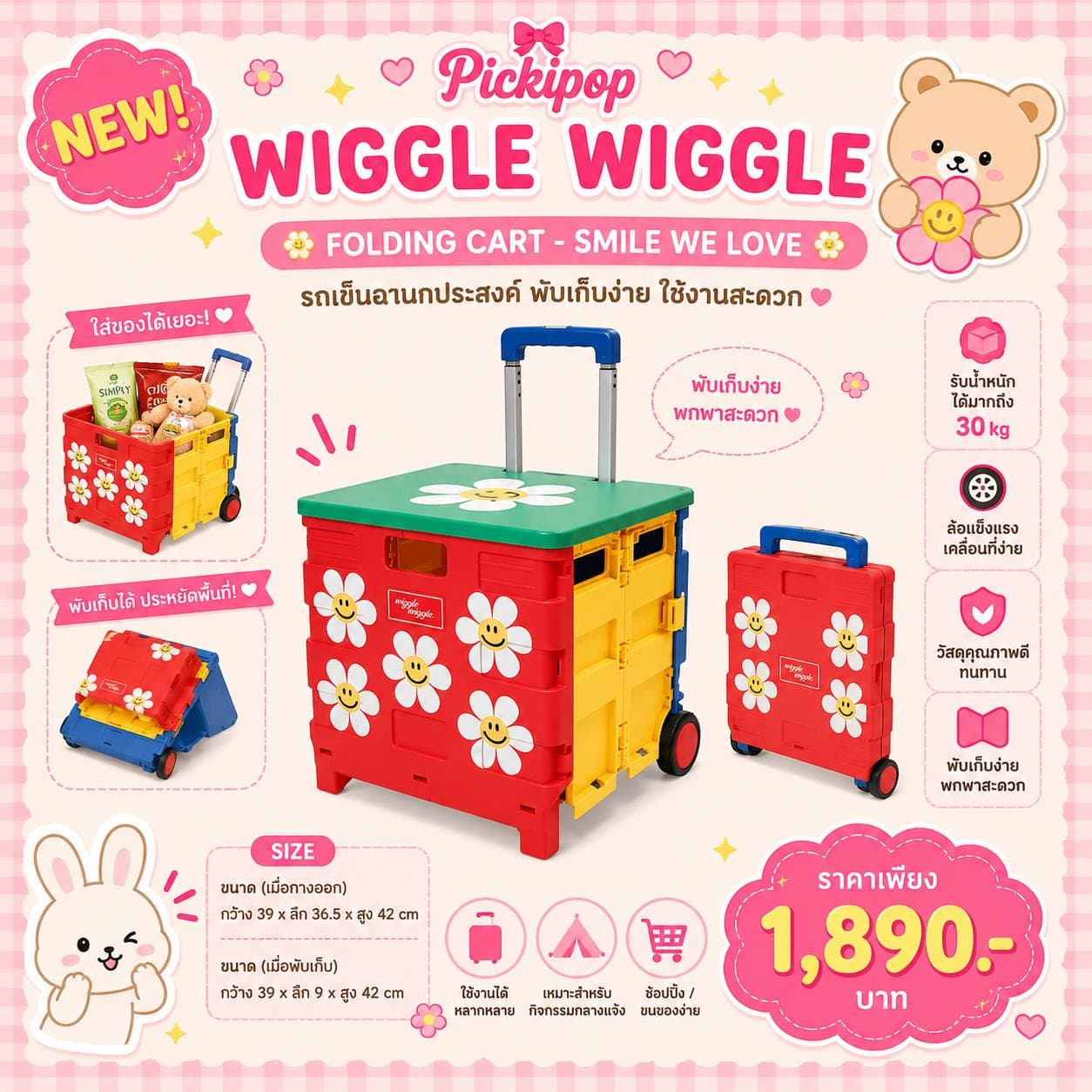 Wiggle Wiggle Folding Cart - SMILE WE LOVE Wiggle Wiggle | สินค้า | Pickipop